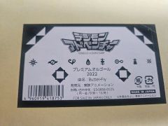 デジモンアドベンチャー プレミアム オルゴール butterfly 2022 - メルカリ