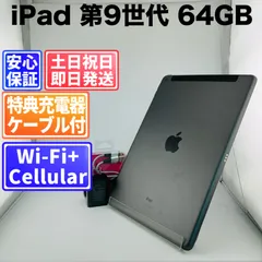 【訳アリ】 iPad 第9世代 64GB スペースグレイ SIMフリー(simロック解除済) 白ロム 中古 本体 動作確認済  【最短送料無料】J-292