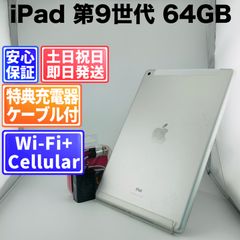 即日発送】iPad(第9世代)シルバー 64GB - メルカリ