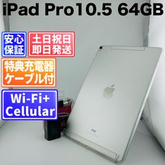 SIMフリー 本体 iPad Pro 10.5 64 GB 115J シルバー - メルカリ