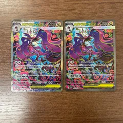 【弘前】メガドラミドロex SAR 116/083 2枚セット