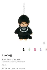 (正規品/新品) モンチッチ ブラック ぬいぐるみ キーホルダー