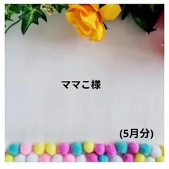 ☆ママこ様☆犬服☆ハンドメイド☆オーダー