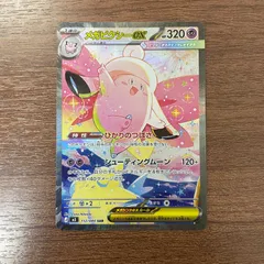 【弘前】メガピクシーex SAR 112/080