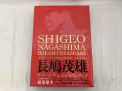 長嶋茂雄ドリームトレジャーズ = Shigeo Nagashima dream… - メルカリ