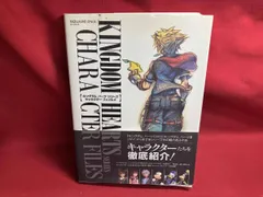 キングダムハーツシリーズキャラクターファイルズ スクウェア・エニックス