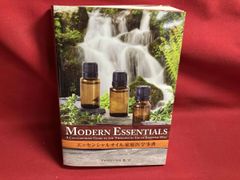 MODERN ESSENTIALS エッセンシャルオイル家庭医学事典 ドテラ 本