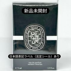 diptyque ディプティック オルフェオン オードパルファン 75ml - メルカリ