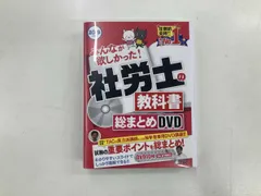 2026年最新】社労士 dvdの人気アイテム - メルカリ