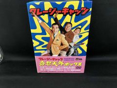 前棚2 クレージーキャッツ メモリアル DVD-BOX〈4枚組〉 - メルカリ