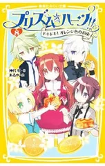 プリズム☆ハーツ!! 8／神代明のサムネイル