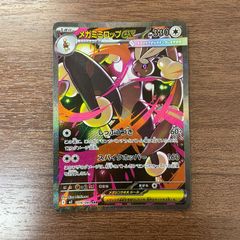 メガミミロップex SAR MEGA 拡張パック インフェルノX 114/080 - メルカリ