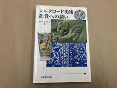 三岸節子収蔵作品集 WORKS BY SETSUKO MIGISHI 図録 - メルカリ