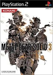 限定版】PS2 メタルギアソリッド3 スネークイーター プレミアム