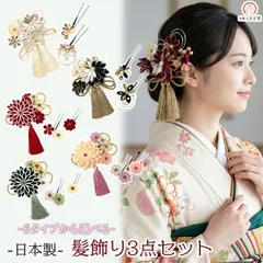 【新品】髪飾り３点セット 成人式 振袖 kk-006 つまみ細工 日本製 水引 パール 袴 卒業式 浴衣 京都うさぎ堂