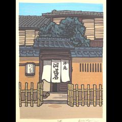 浦田周社 木版画『帰山 駿河臨済寺秋の日』AP版 - メルカリ