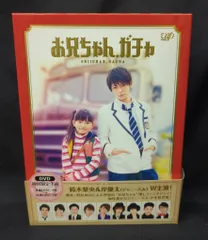 2026年最新】お兄ちゃんガチャ dvdの人気アイテム - メルカリ