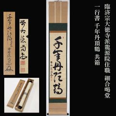 二代前端春斎造大徳寺古材香合（大徳寺 中 村祖順花押有）（共箱