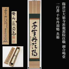 2026年最新】龍源院 喝堂の人気アイテム - メルカリ