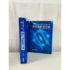 宇宙天使からの贈り物 調和波動気功法 于寿明 宇宙天使からの贈り物 調和波動気功法 于寿明 【公式通販】