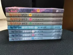 ハリーポッター シリーズ 全8巻