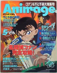 2026年最新】アニメージュ 2001の人気アイテム - メルカリ