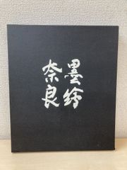 妄走族 大麻合掌/赤紙 日本語ラップ 00s - メルカリ