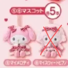 サンリオ マイメロディ & ピアノ 当たりくじ 一番くじ 5等 ぬいぐるみ キーリング