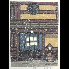 美品　西嶋勝之　「大寒」木版画　サイン有り 真作]創作版画 西嶋勝之先生木版画「雪月」サインあり 無限定 - メルカリ