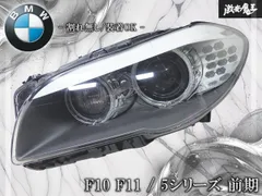 2026年最新】bMW f10 ヘッドライト左の人気アイテム - メルカリ