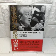 稲盛和夫　CD=44本　DVD=6本　合計50本＋写真集　まとめ売り【匿名配送】 2026年最新】稲盛和夫 cdの人気アイテム - メルカリ