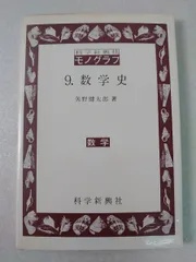 【まとめ売り】 科学新興社 モノグラフ 数学 不揃い19冊セット Yahoo!オークション - 本 書籍 「改訂版 科学新興社モノグラフ 24.公式