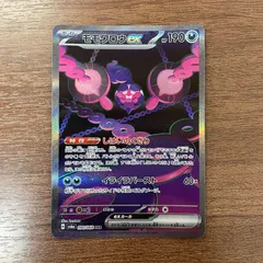 ポケモンカード SAR、UR、AR等26枚 まとめ売り　モモワロウexSARなど モモワロウex(SAR){悪}〈090/064〉[SV6a] - 晴れる屋2ネット買取