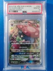 ポケモンカード ラフレシアGX SR PSA10 PSA10】 ラフレシアGX 《SA》 (SR) {062/049} [SM11b/ドリームリーグ