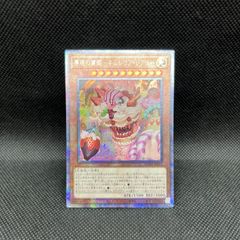 遊戯王 混絶獄神ヴィードリウム プリズマティックシークレットレア