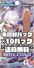 ワンピースカード　エクストラブースター エッグヘッドクライシス　EGGHEAD CRISIS【EB-04】未開封パック　10パック