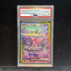 PSA10】ニンフィアex SAR 212/187 1枚 - メルカリ