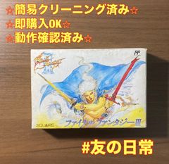 Final Fantasy III Famicom game cartridge with box 2-74
