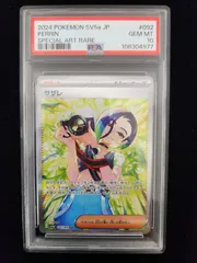 2026年最新】サザレ sar psa10の人気アイテム - メルカリ