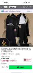 東京リベンジャーズ コスプレ 衣装 出品