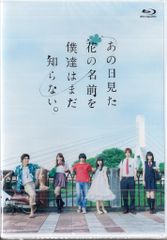 드라마 Blu-ray 그 날 본 꽃의 이름을 우리는 아직 모른다. * 미개봉