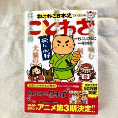 ねこねこ日本史 1−3巻セット そにしけんじ - メルカリ