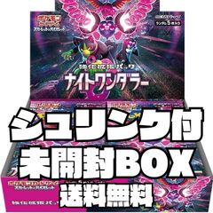 ナイトワンダラー BOX シュリンク付き 未開封 1BOX ポケモンカード