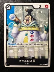 チャルロス聖50万ベリーで売るえ〜〜〜‼︎! - メルカリ