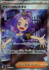 アセロラのいたずら sr エラー品 - メルカリ