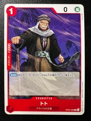 トト C 2枚 [OP05-009] (ブースターパック 新時代の主役) Toto C 2 cards [OP05-009] (Booster Pack Awakening of the New Era)