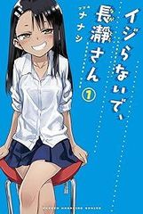 完結セット イジらないで、長瀞さん 全20巻 - メルカリ