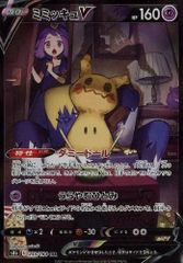 状態特価:傷有】 ポケモンカード ミミッキュV CSR 233/184 VMAX
