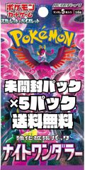 送料無料】ポケモンカード ナイトワンダラー 未開封 計4パック - メルカリ