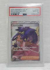 【PSA10】 アイリスの闘志 SR バトルパートナーズ 121/100